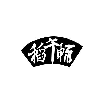 稻午畅