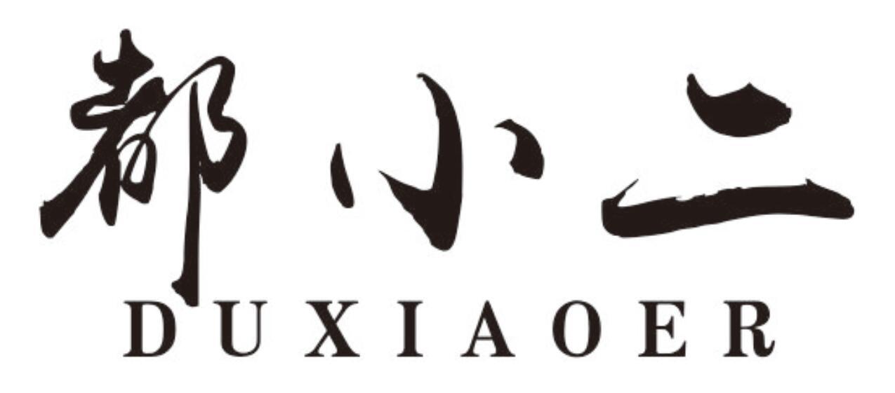 都小二duxiaoer