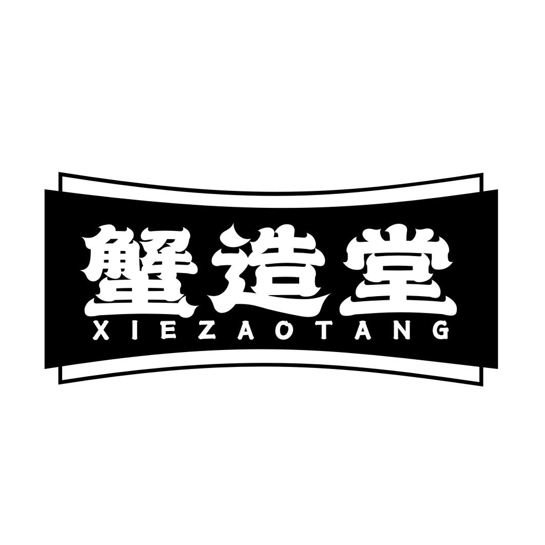蟹造堂XIEZAOTANG