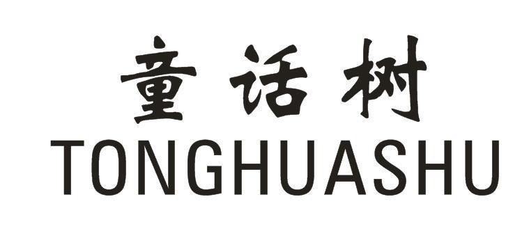 童话树