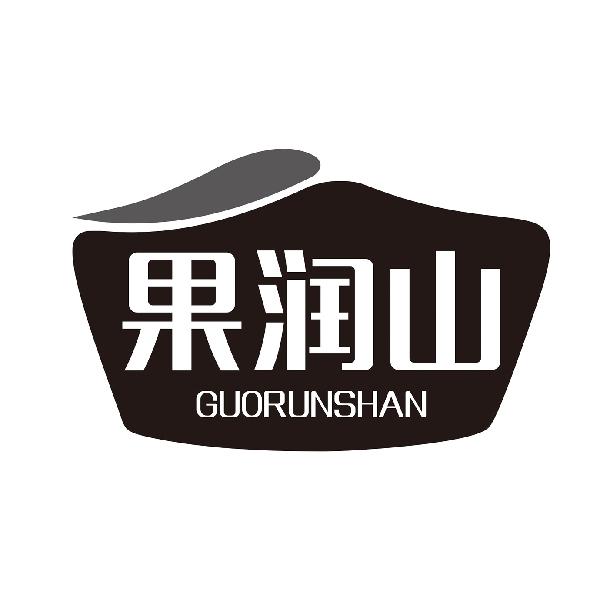 果润山
GUORUNSHAN