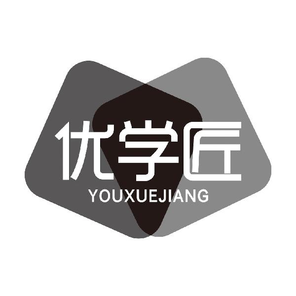优学匠YOUXUEJIANG