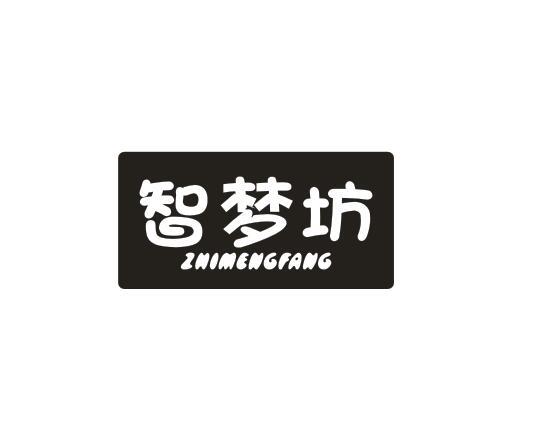 智梦坊