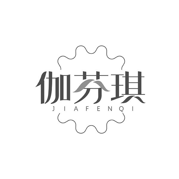 伽芬琪JIAFENQI