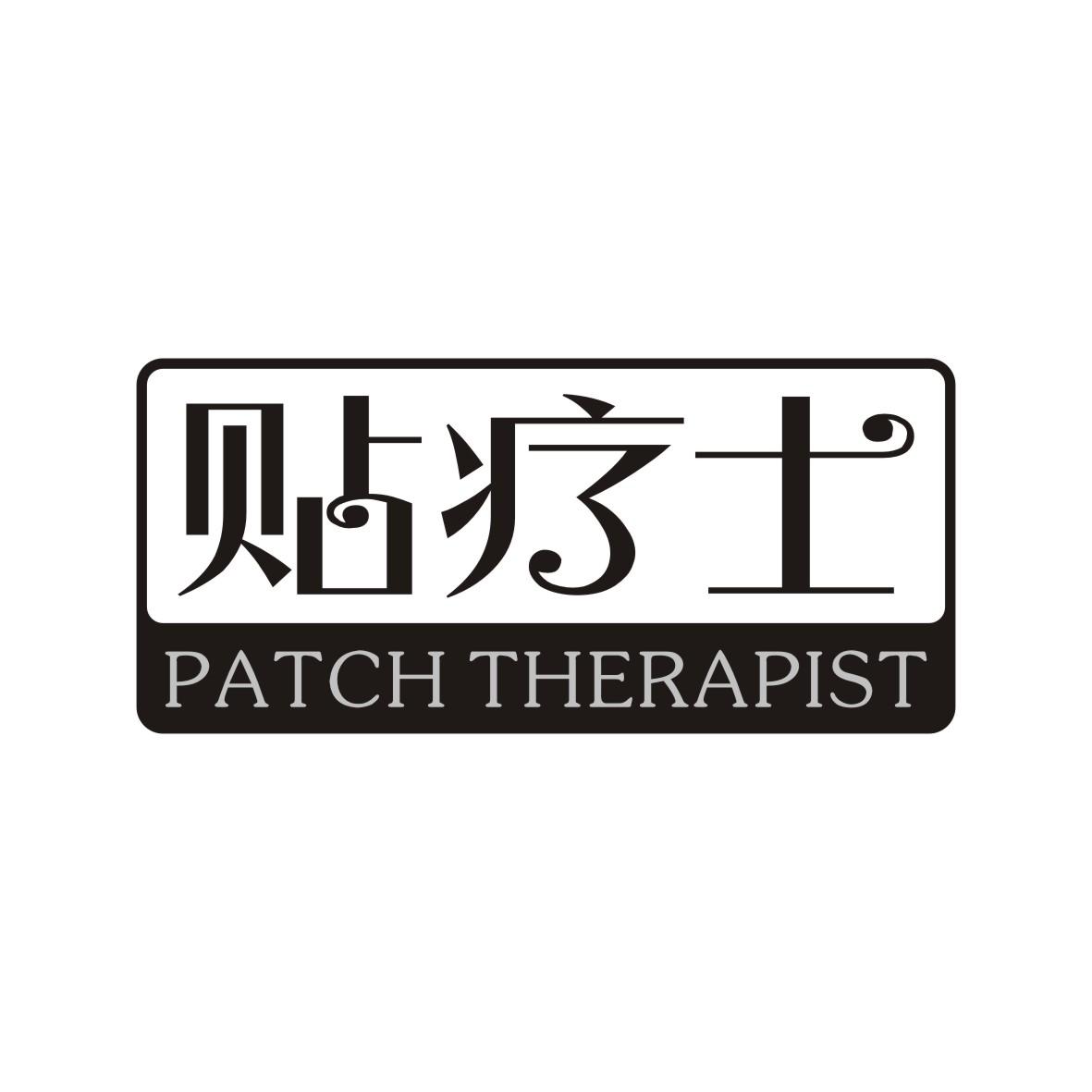 贴疗士
PATCHTHERAPIST