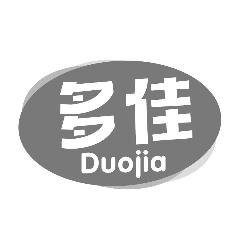 多佳