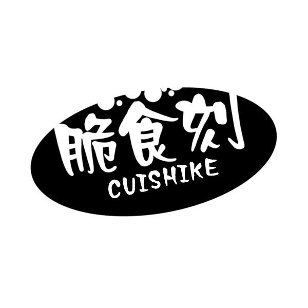 脆食刻