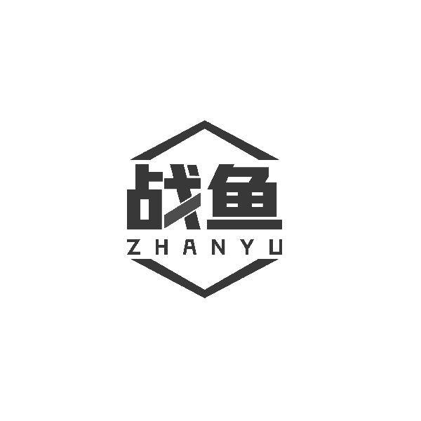 战鱼ZHANYU