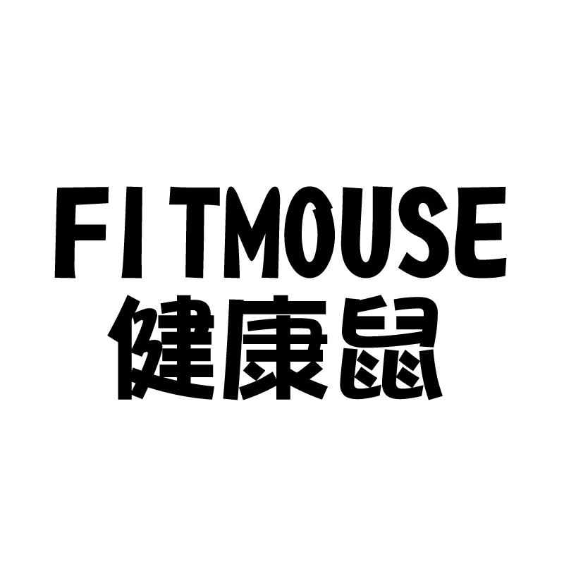 健康鼠 FITMOUSE