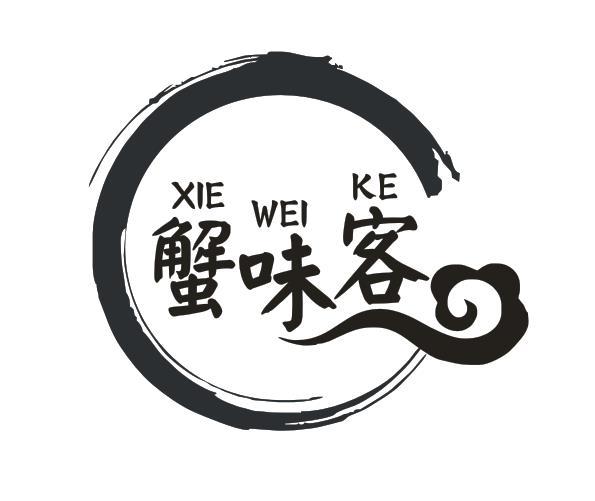 蟹味客