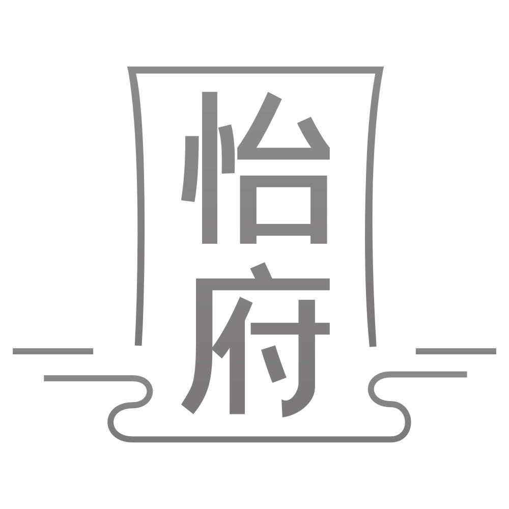 怡府