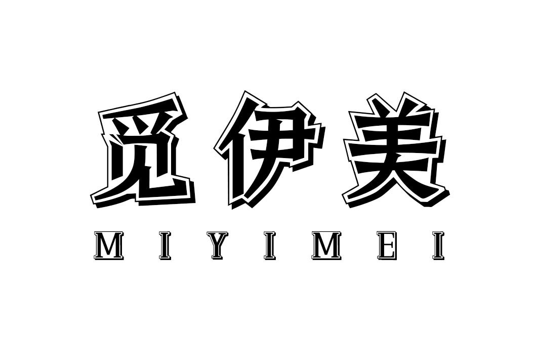 觅伊美