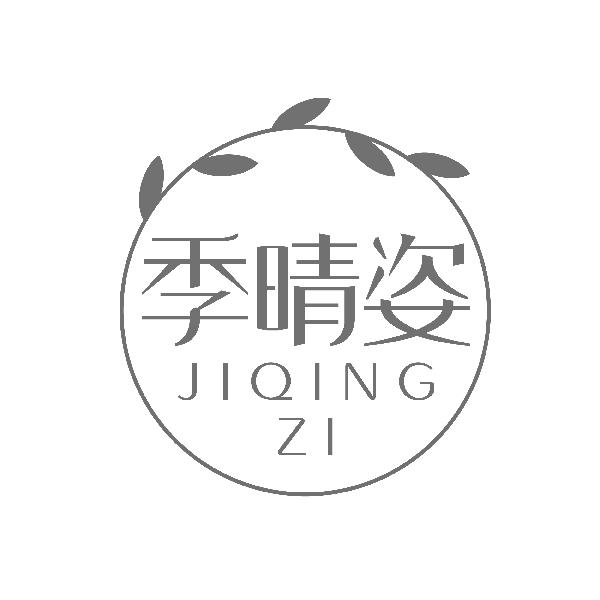 季晴姿JIQINGZI