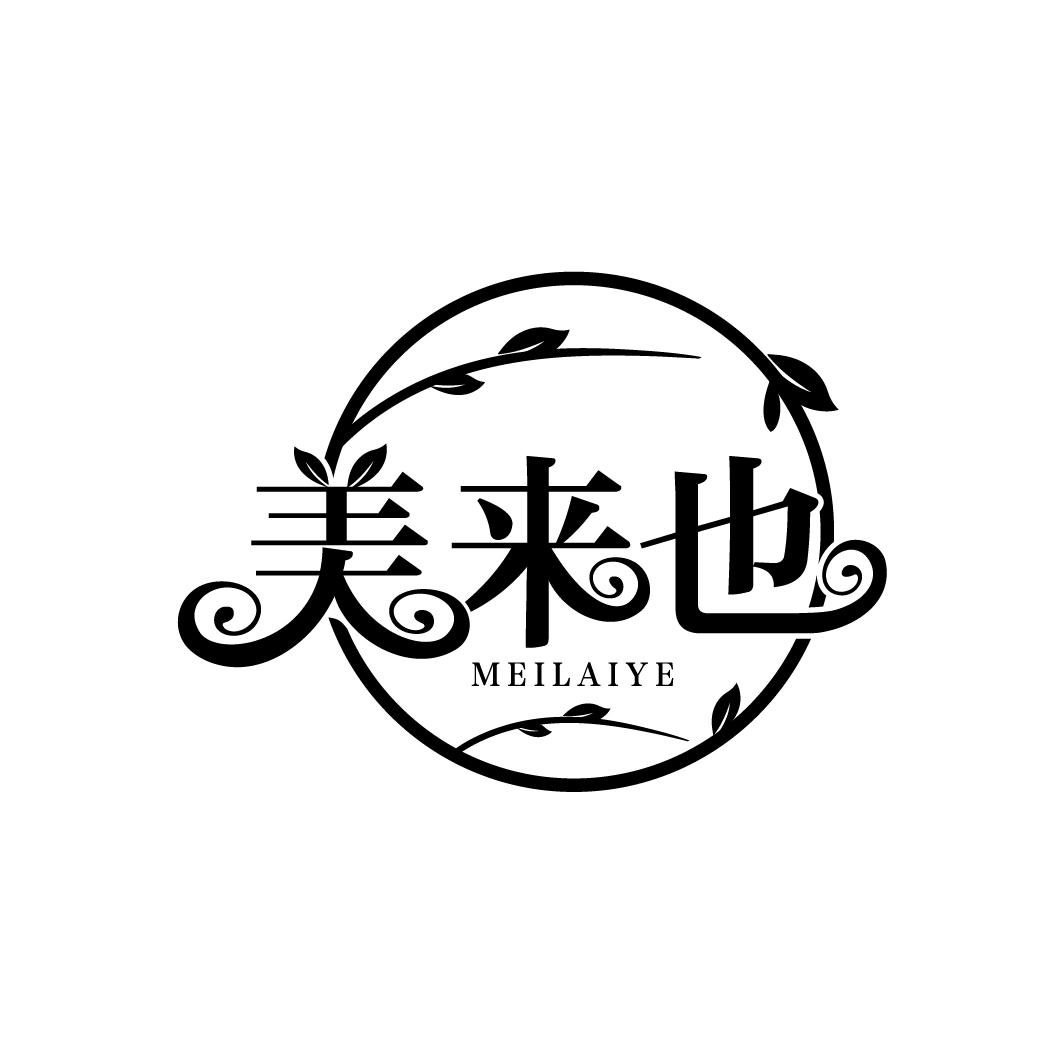 美来也
