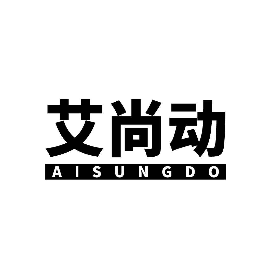 艾尚动
AISUNGDO