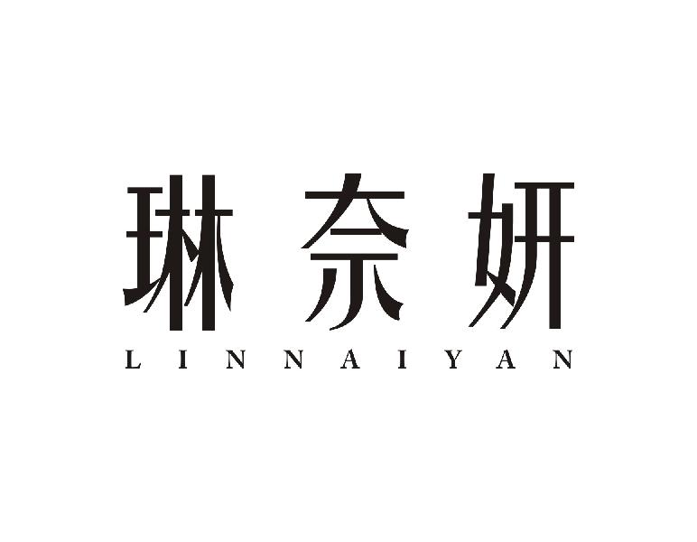 琳奈妍