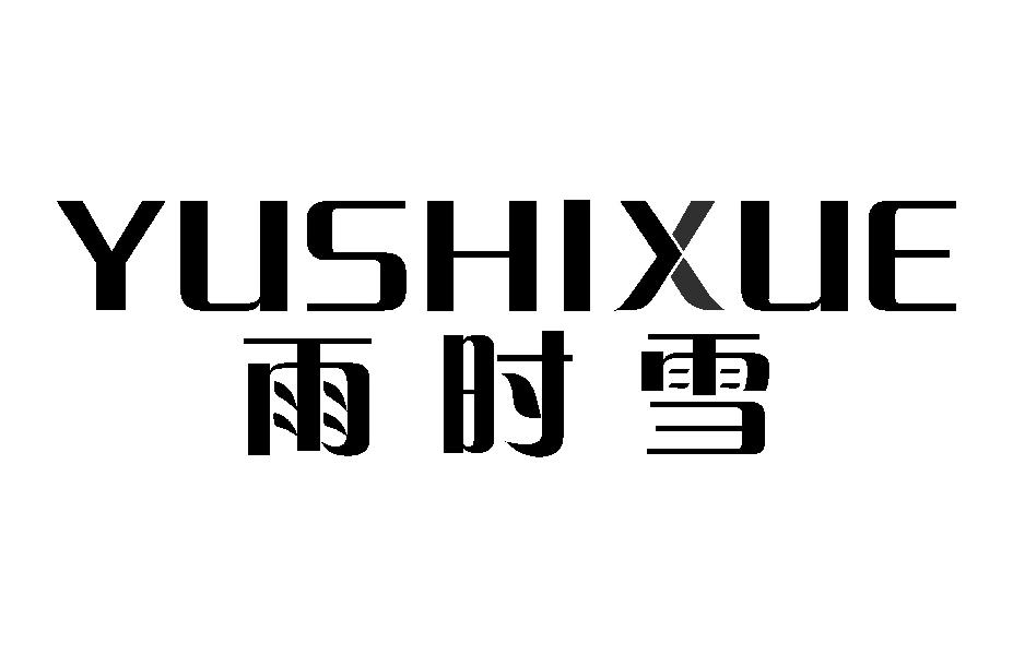 雨时雪