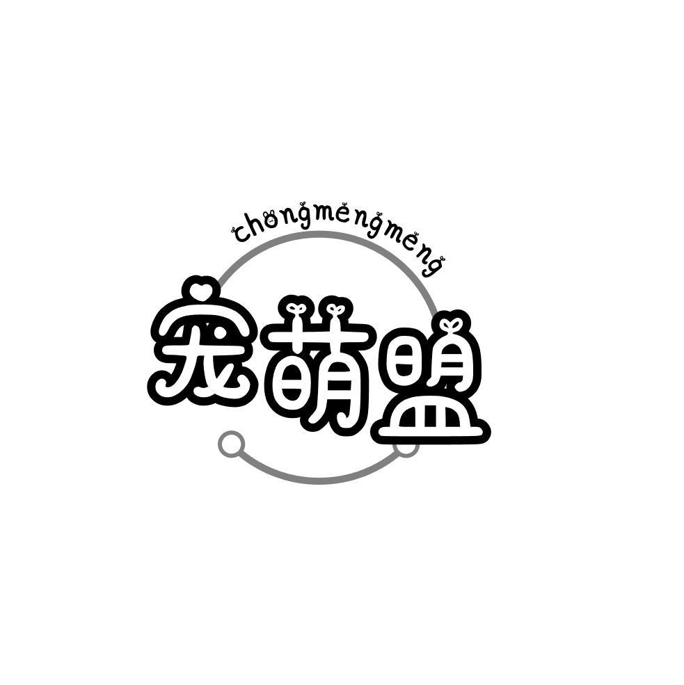宠萌盟