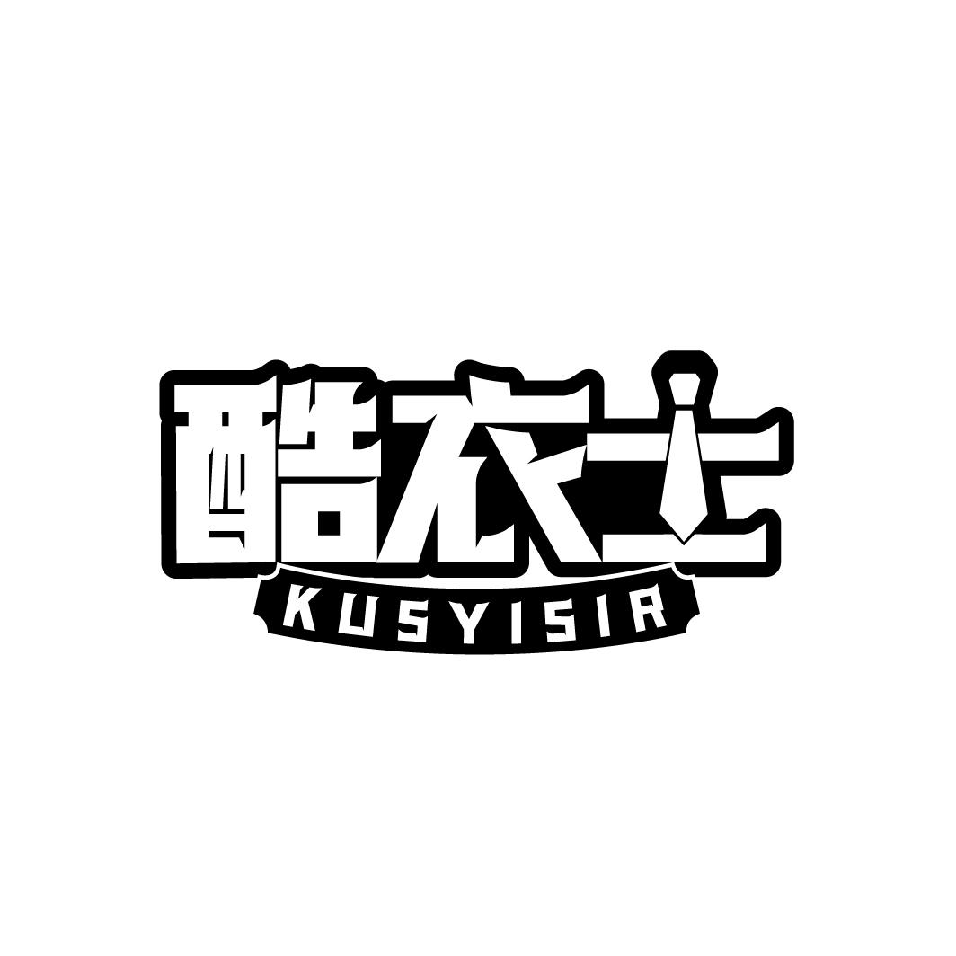 酷衣士
KUSYISIR