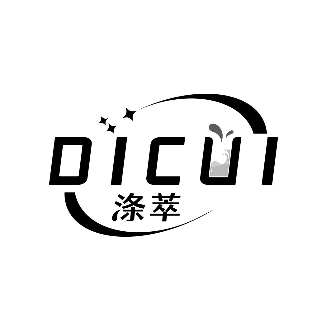 涤萃   DICUI