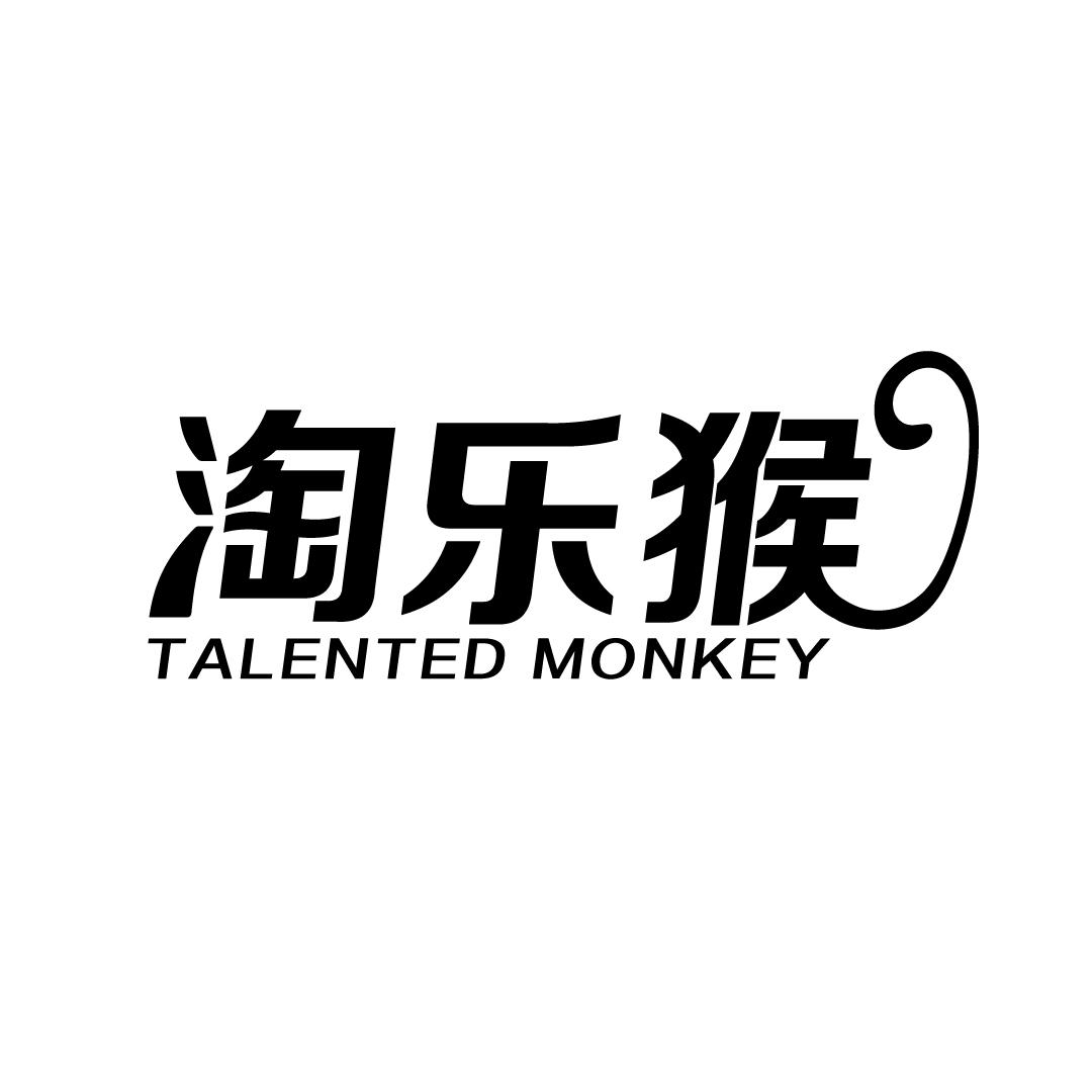 淘乐猴 TALENTED MONKEY