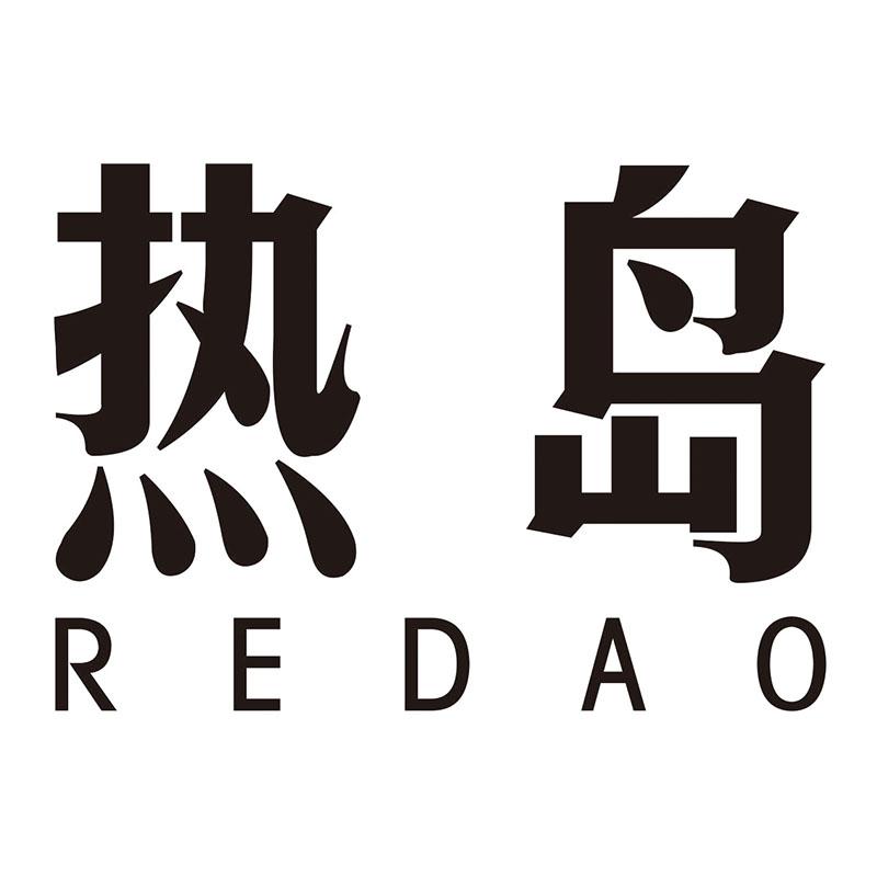 热岛