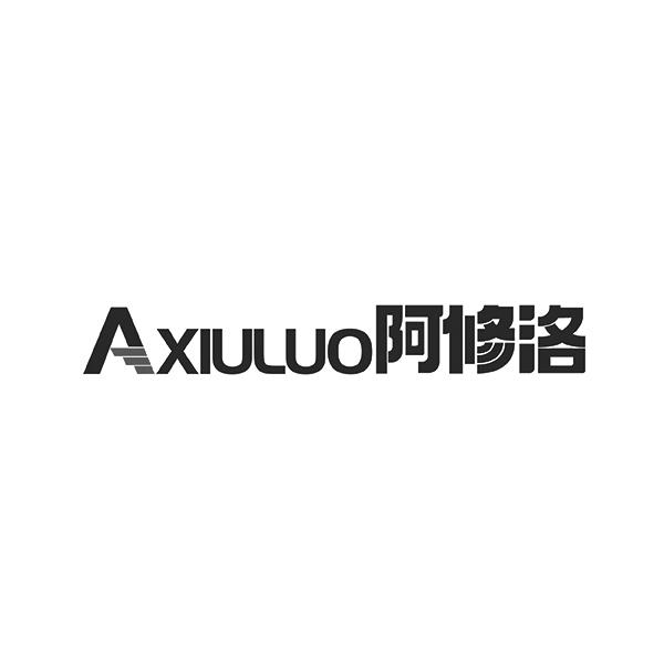 阿修洛AXIULUO