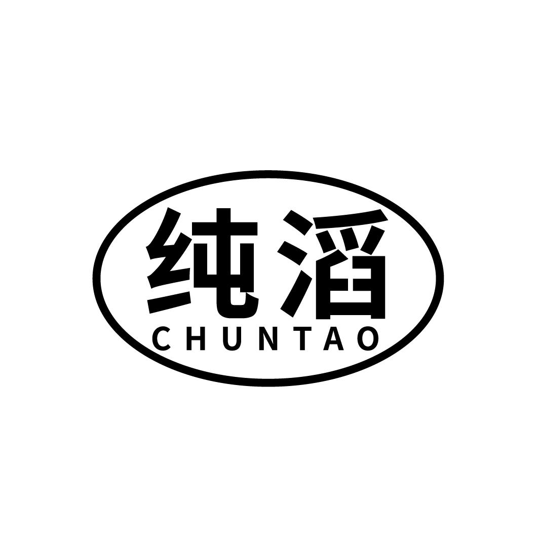 纯滔
CHUNTAO