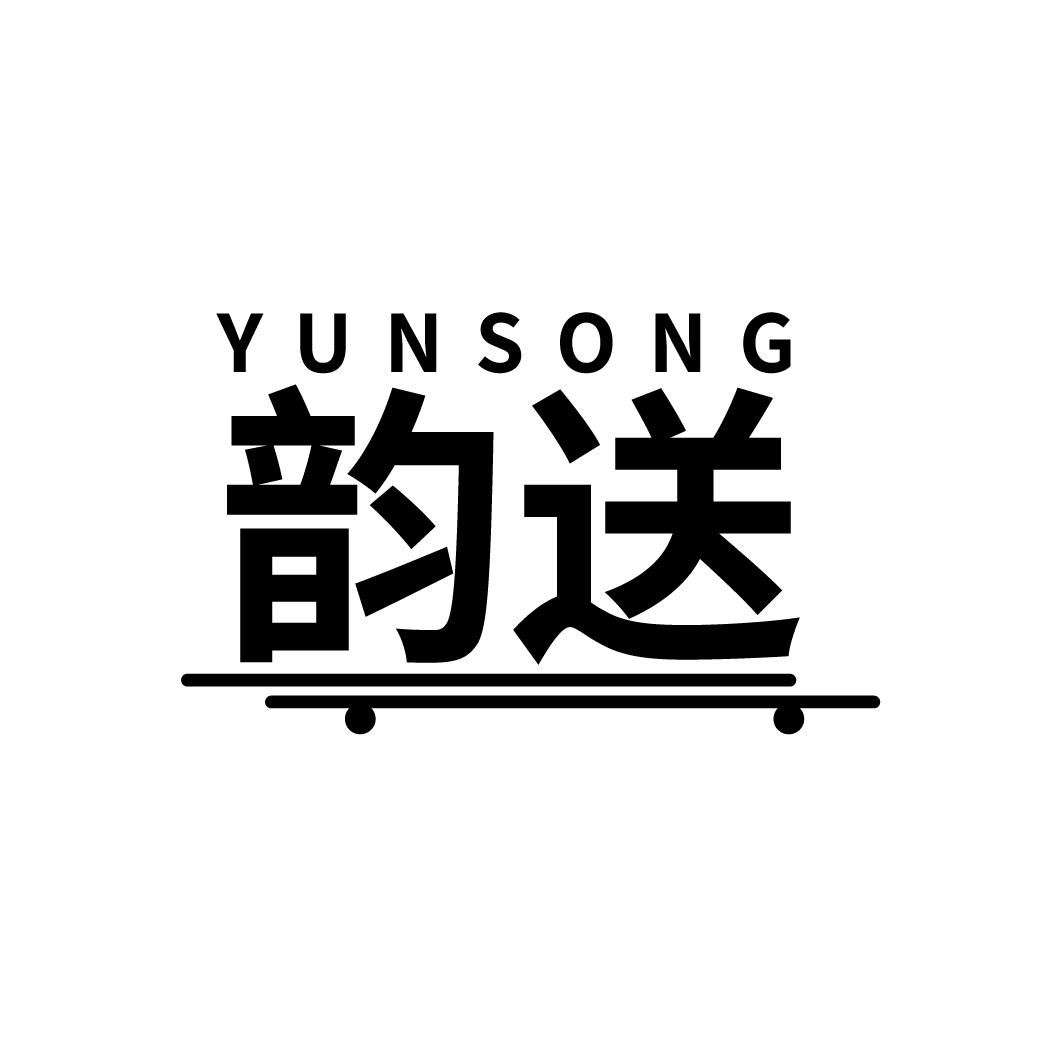 韵送
YUNSONG