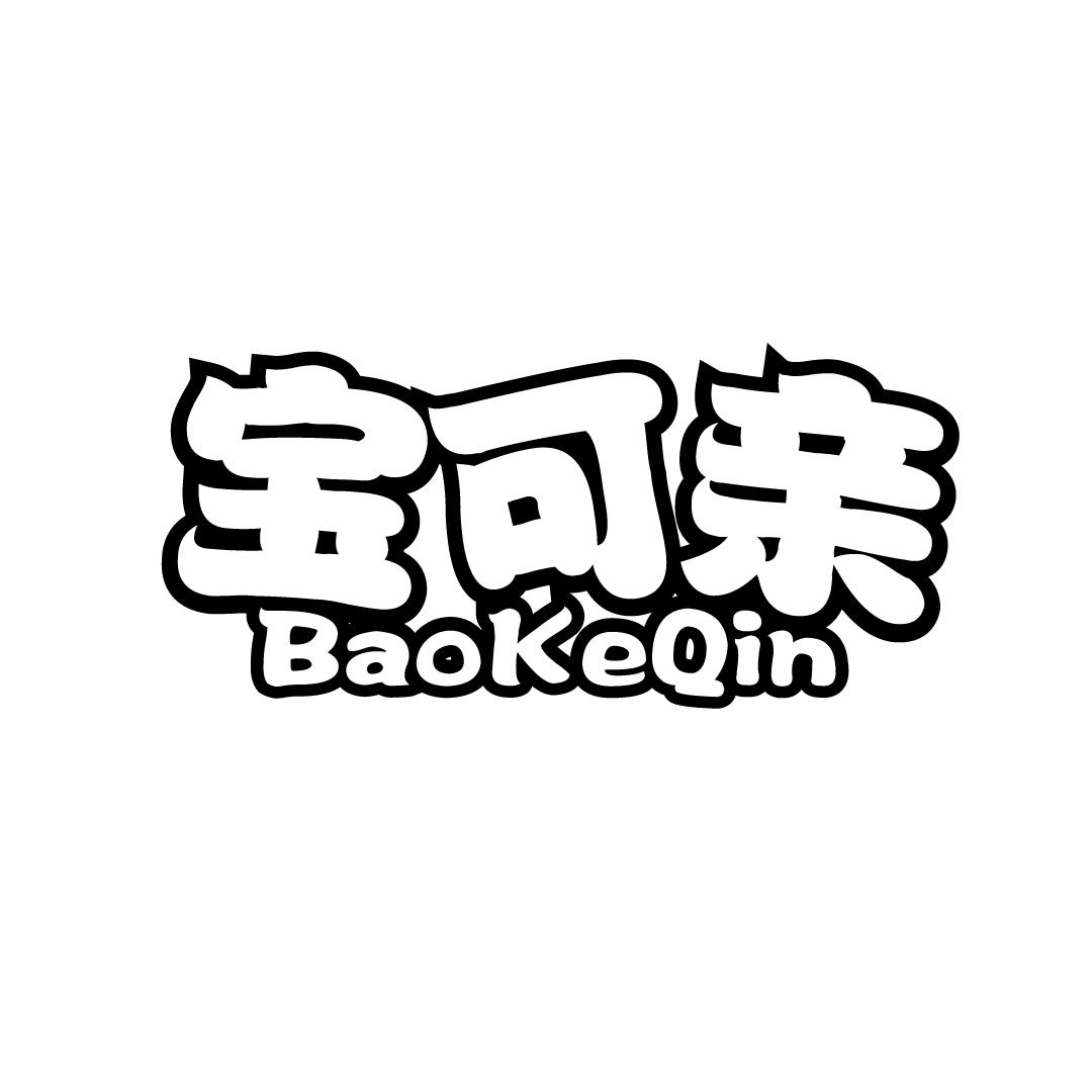 宝可亲