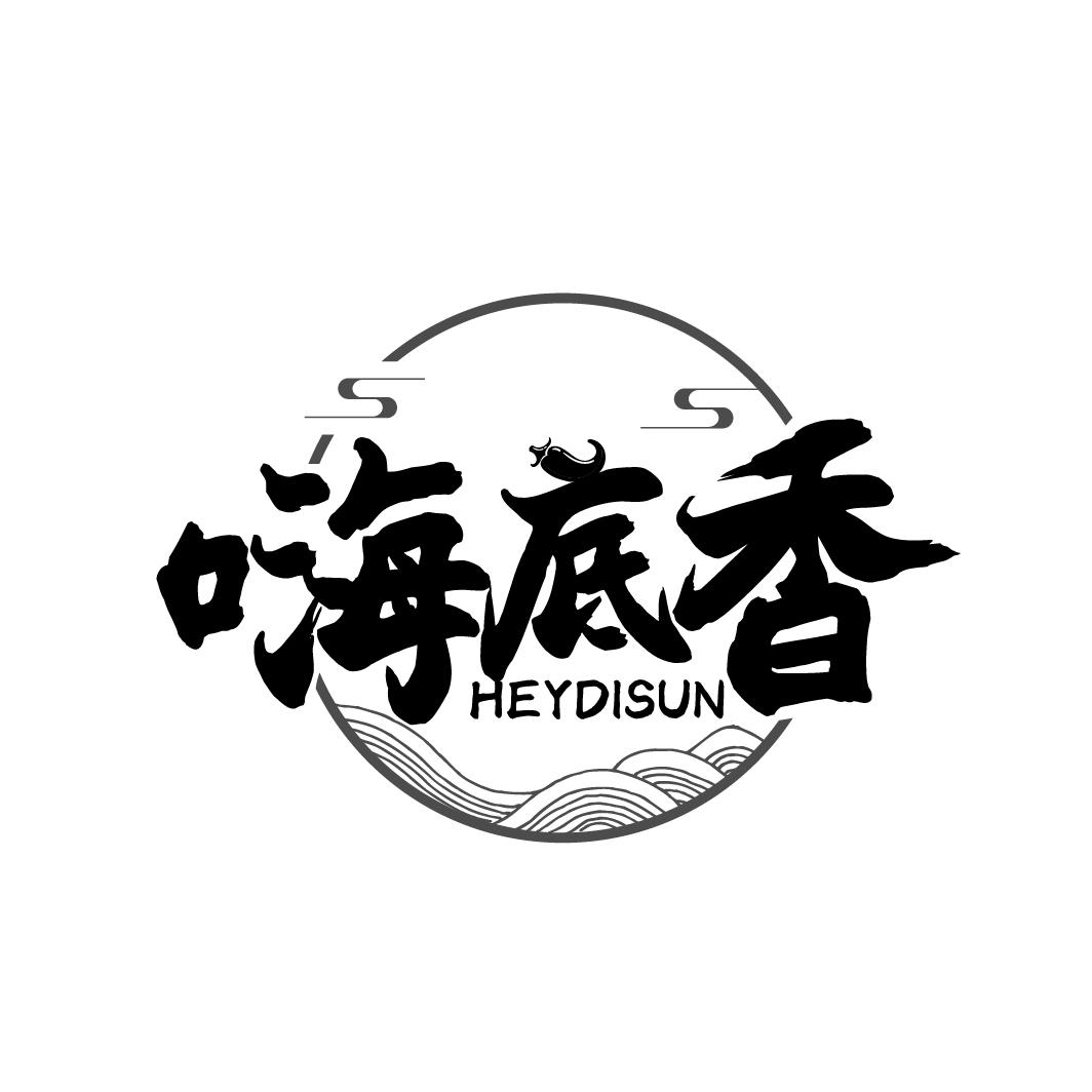 嗨底香
HEYDISUN