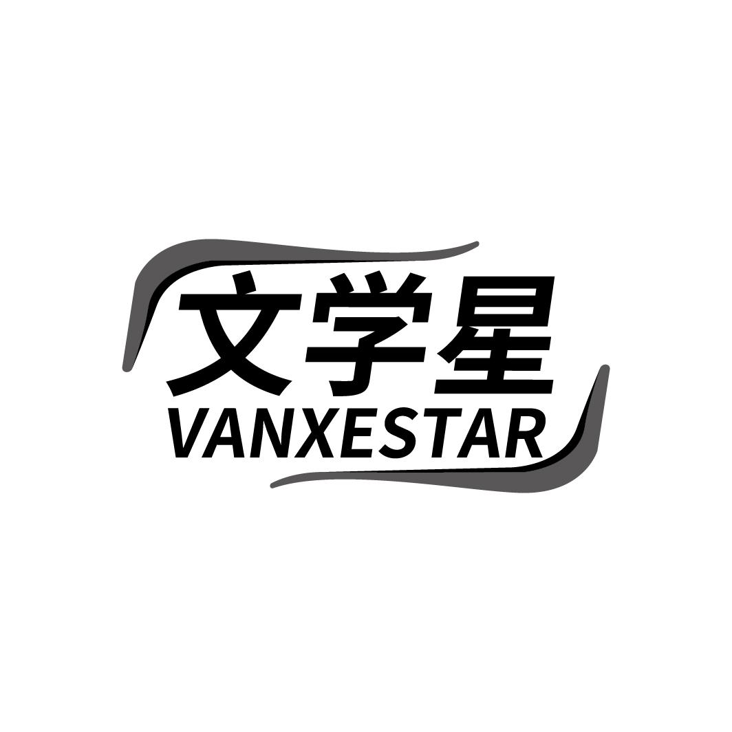 文学星
VANXESTAR