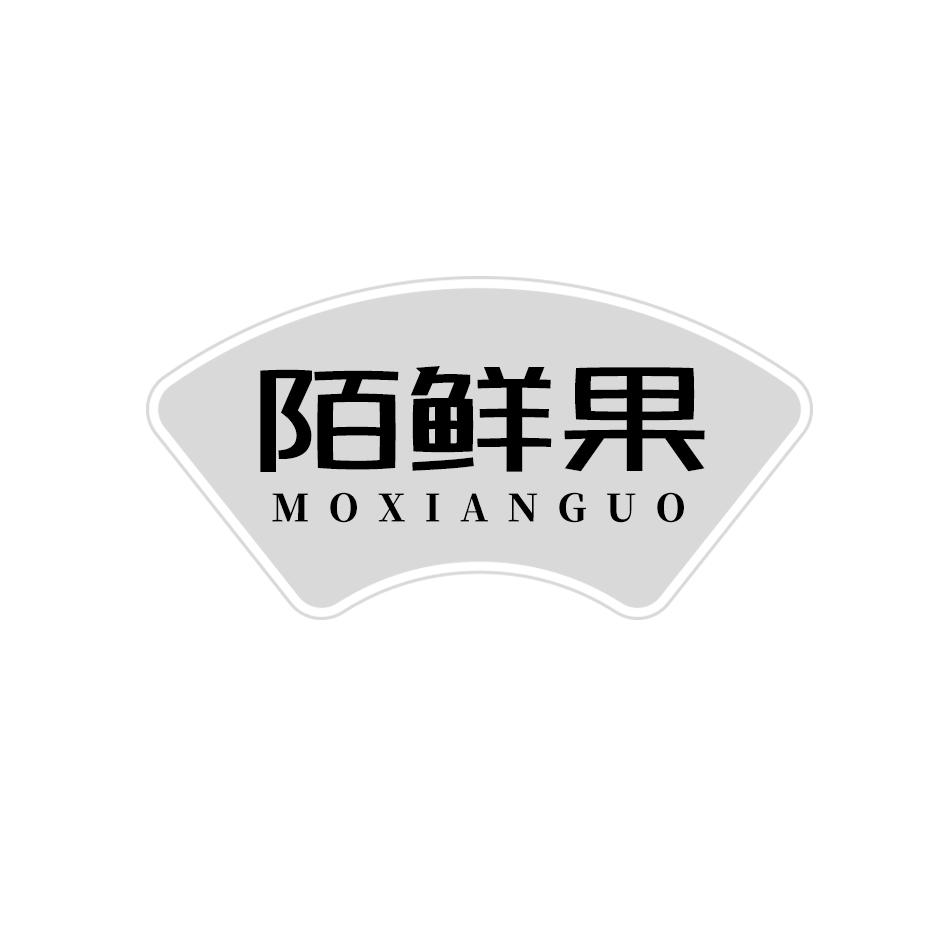 陌鲜果