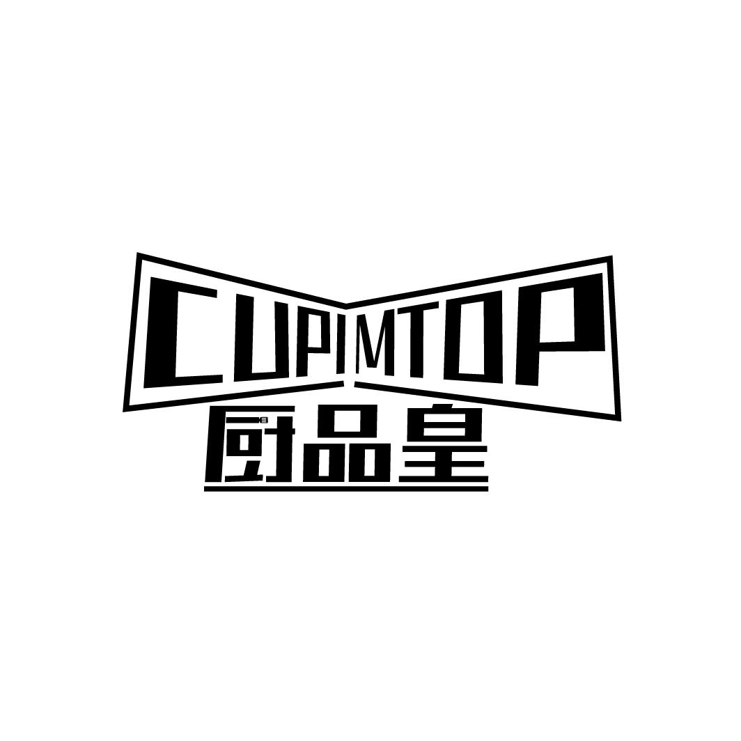 厨品皇
CUPIMTOP