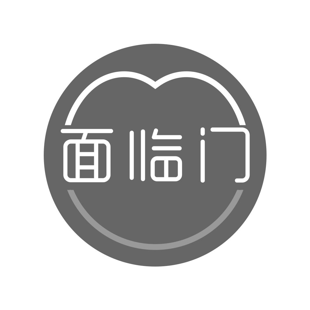 面临门
