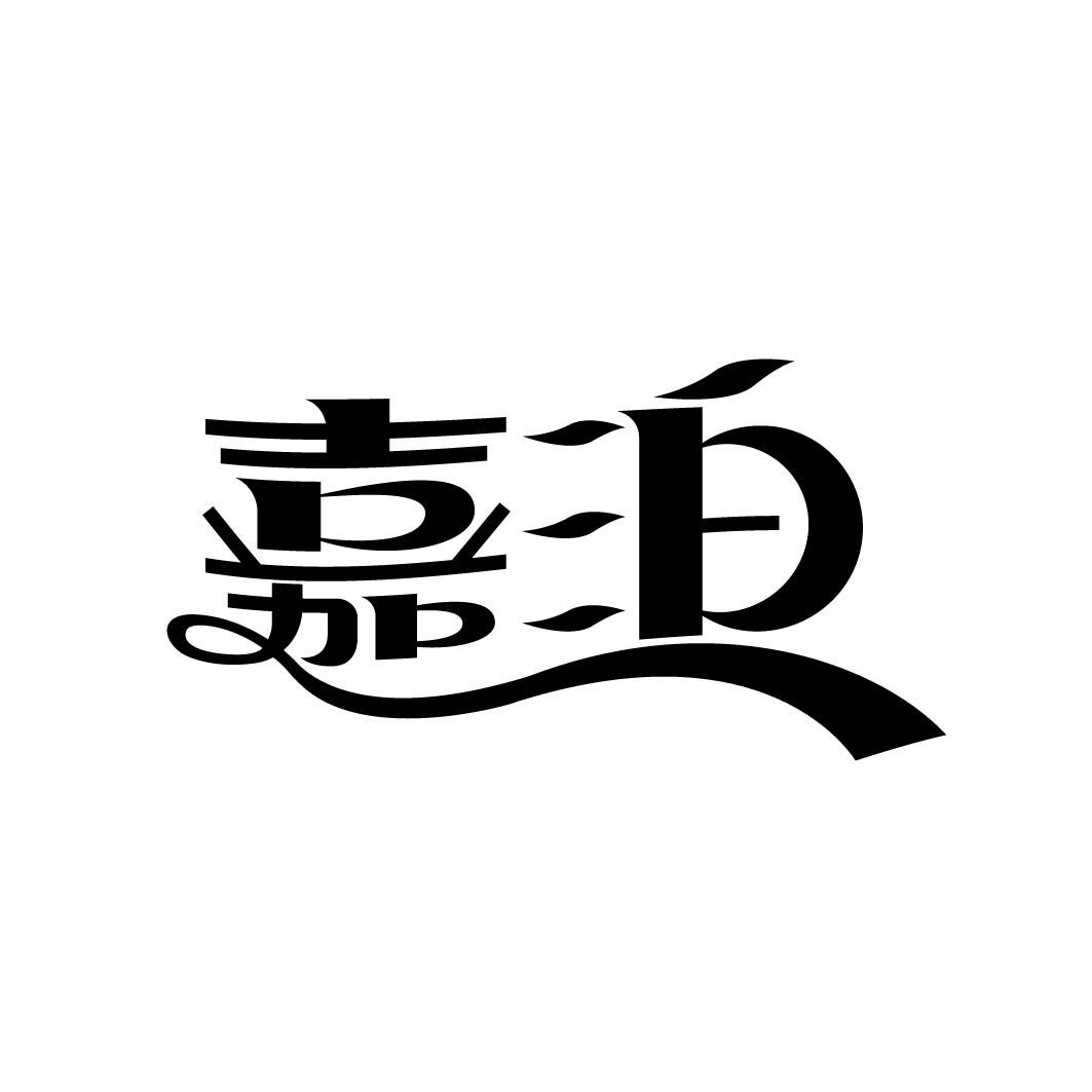 嘉泊
