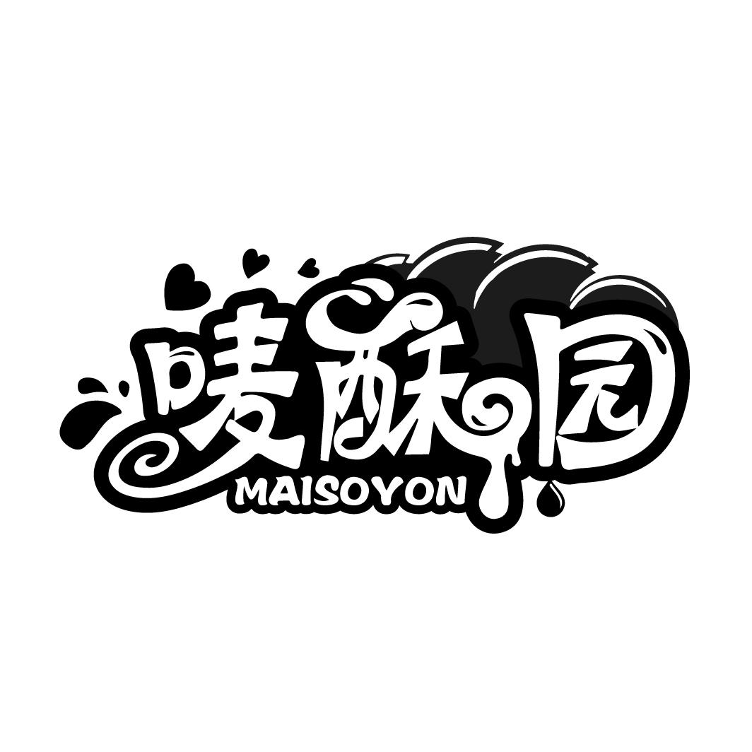 唛酥园
MAISOYON