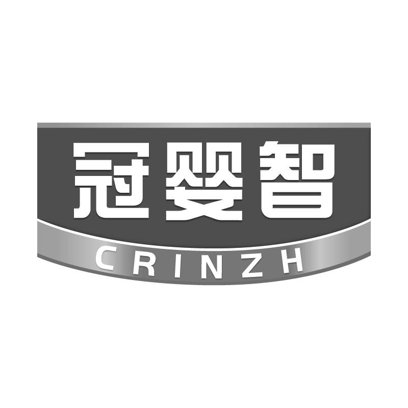 冠婴智CRINZH