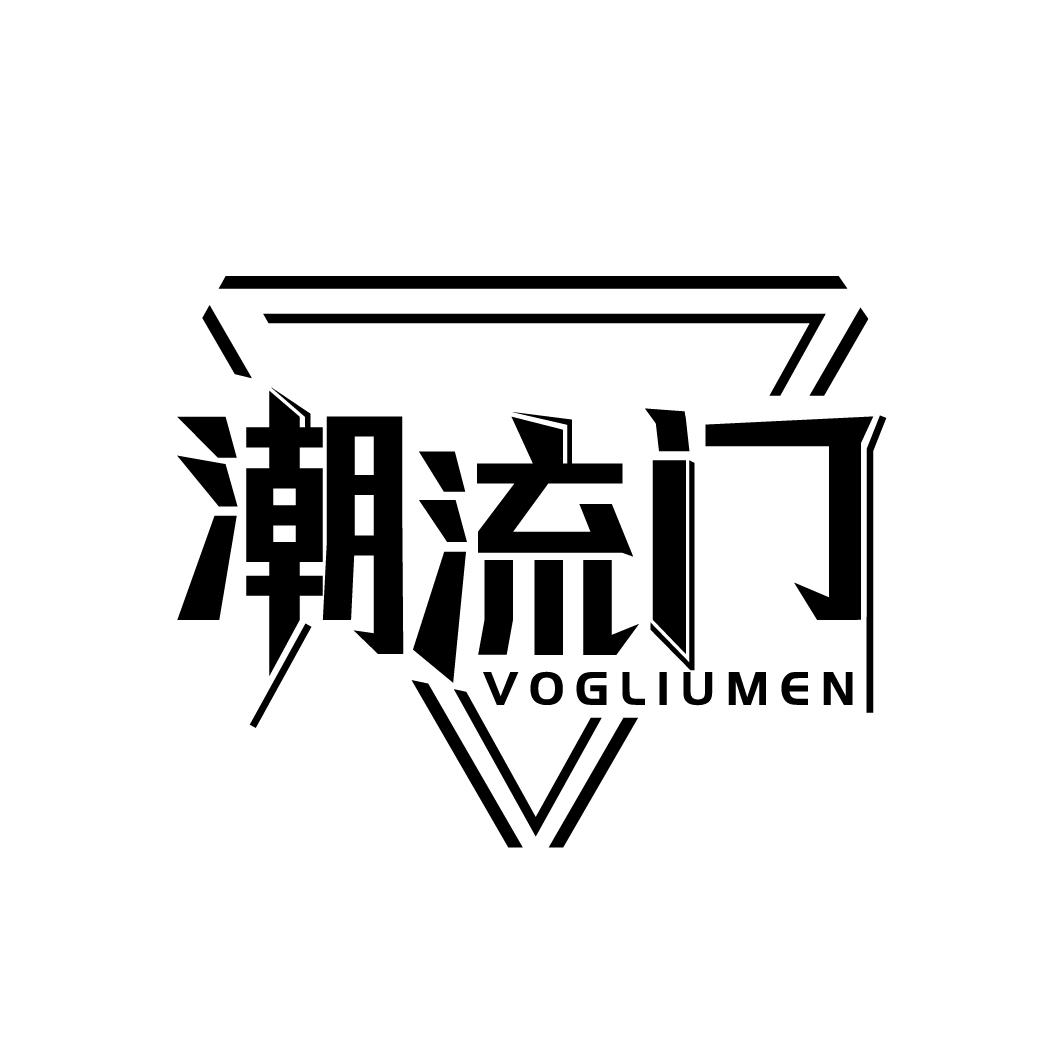 潮流门
VOGLIUMEN