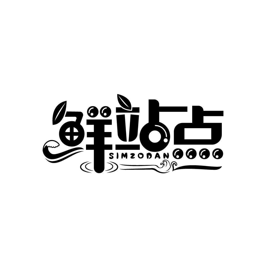 鲜站点
SIMZODAN