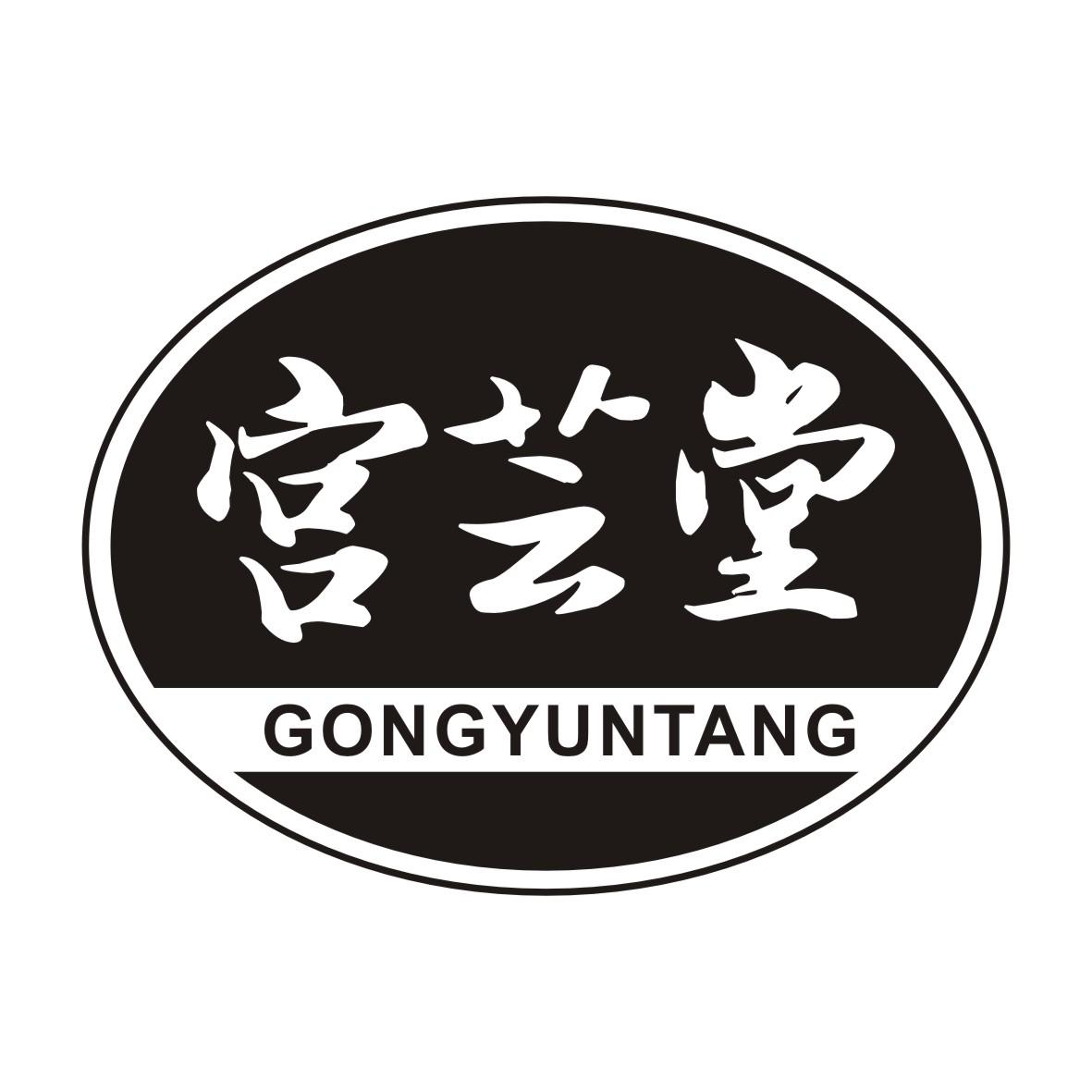 宫芸堂GONGYUNTANG