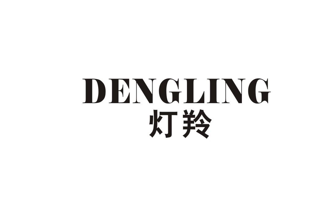 灯羚