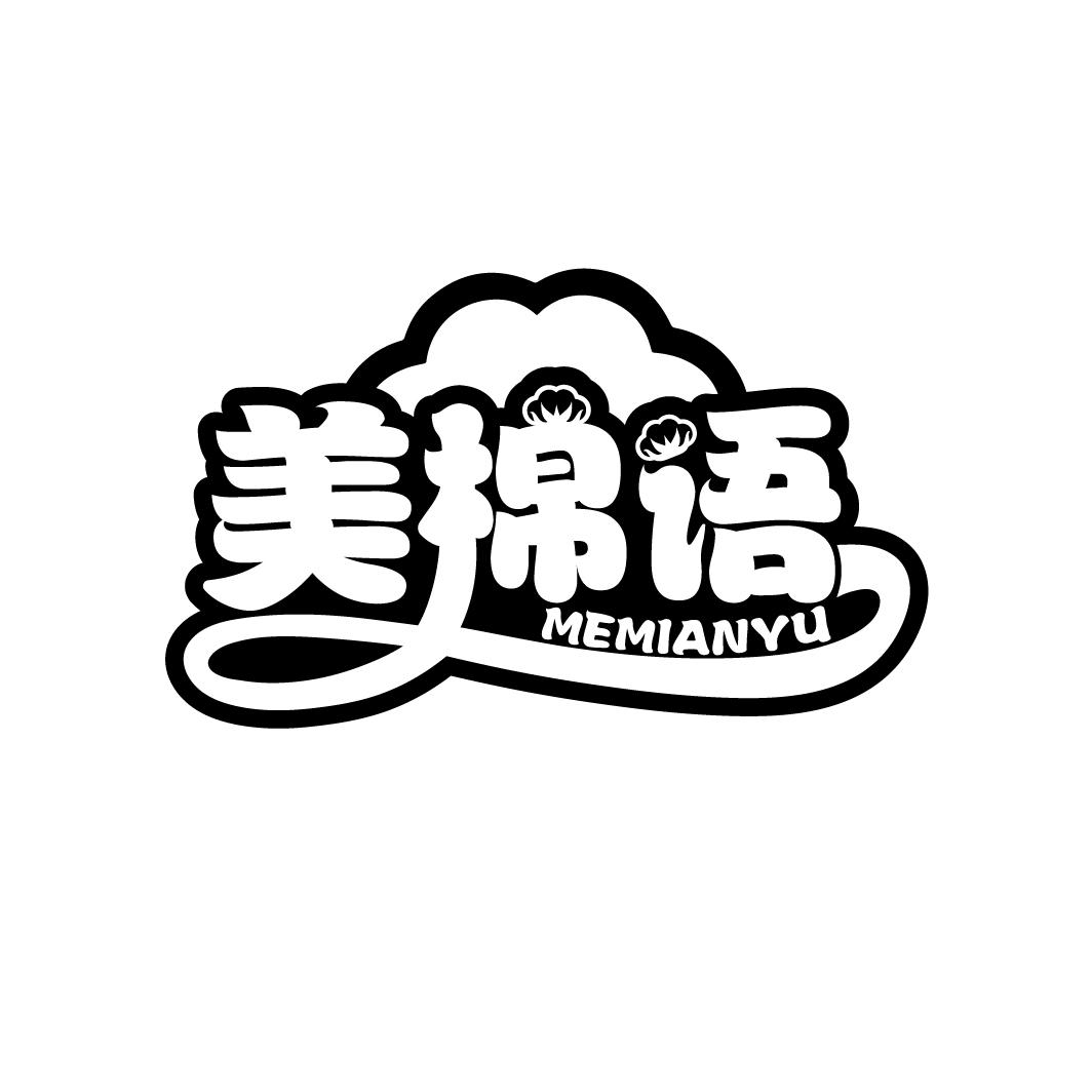 美棉语