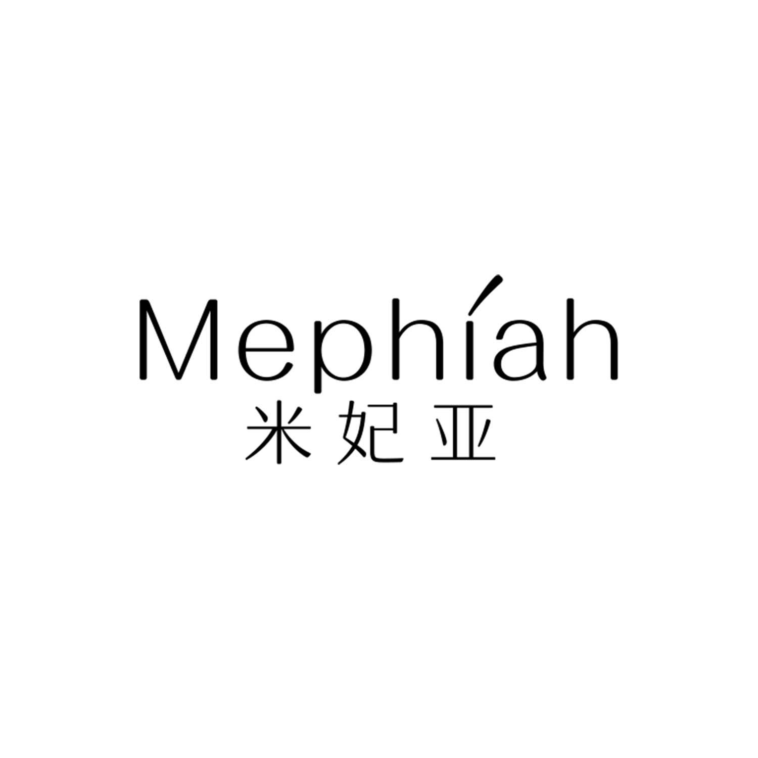 米妃亚
MEPHIAH