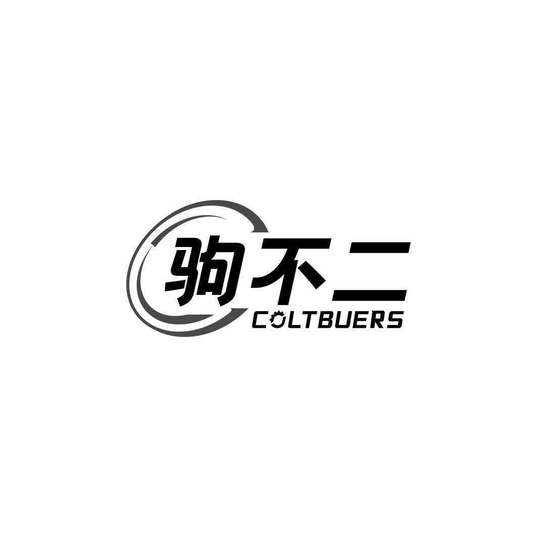 驹不二 COLTBUERS