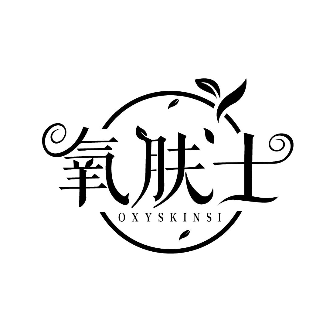 氧肤士
OXYSKINSI