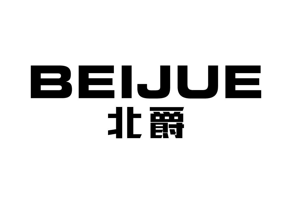 北爵