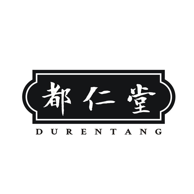 都仁堂