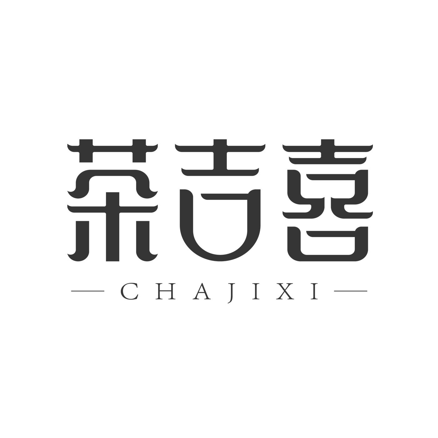 茶吉喜