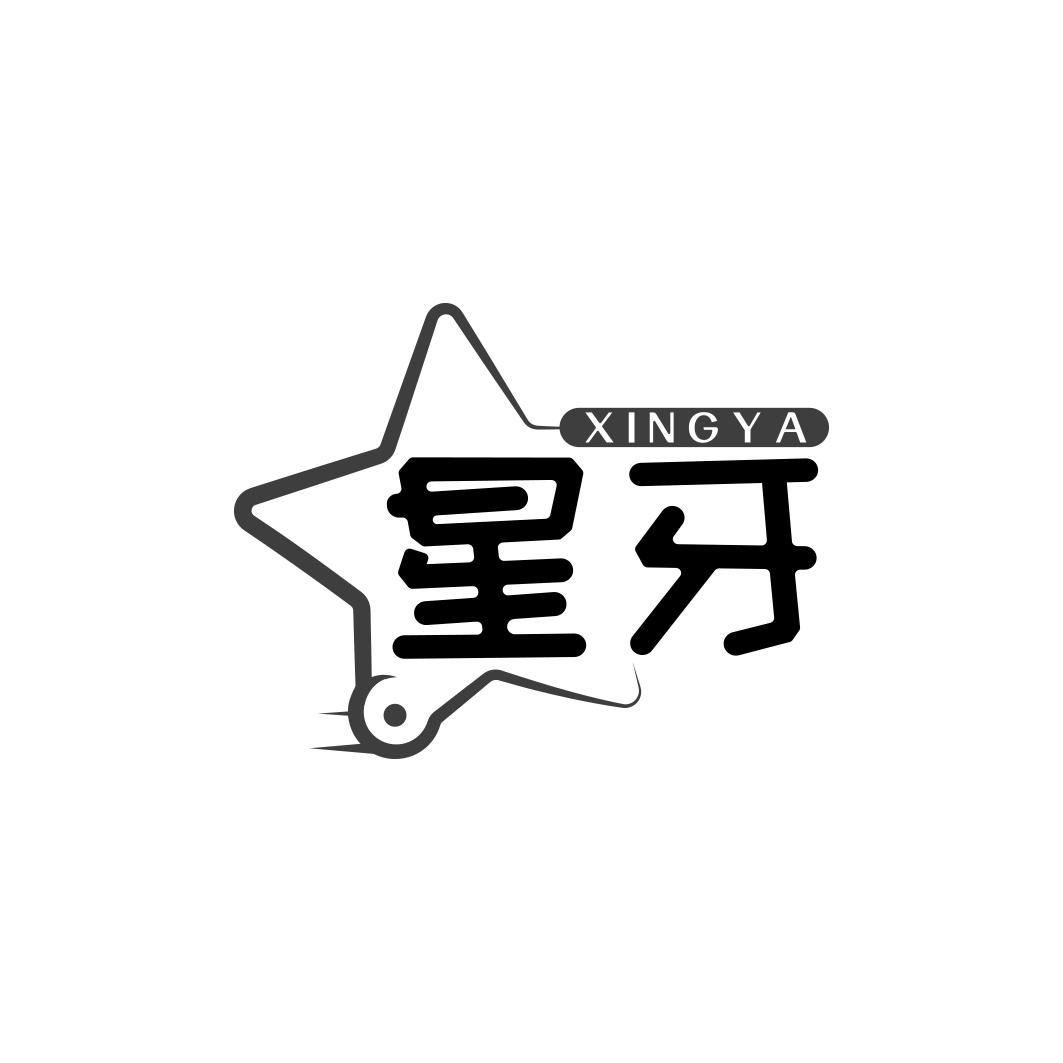 星牙